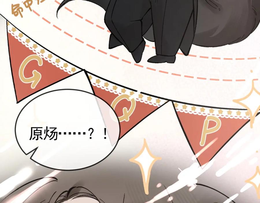 针锋对决 番外 顾总生日 第19页