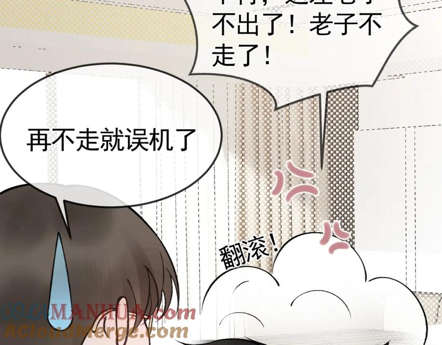 针锋对决 番外 顾总生日 第8页