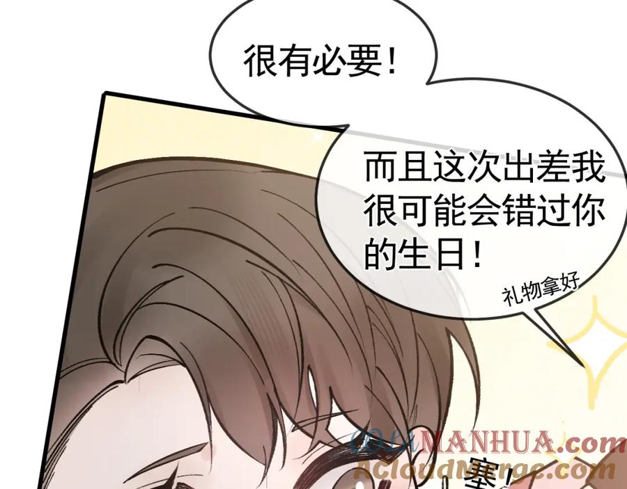 针锋对决 番外 顾总生日 第4页