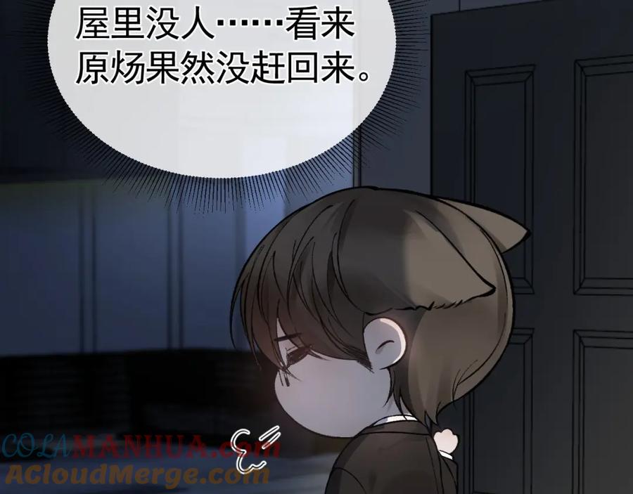 针锋对决 番外 顾总生日 第14页