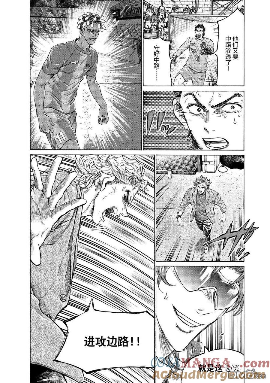 《青之芦苇》第361话 第11页