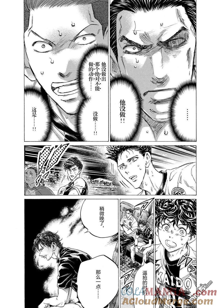 《青之芦苇》第361话 第9页