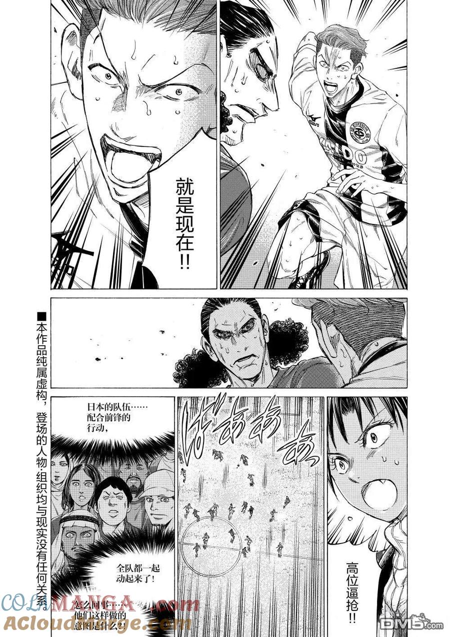 《青之芦苇》第361话 第7页