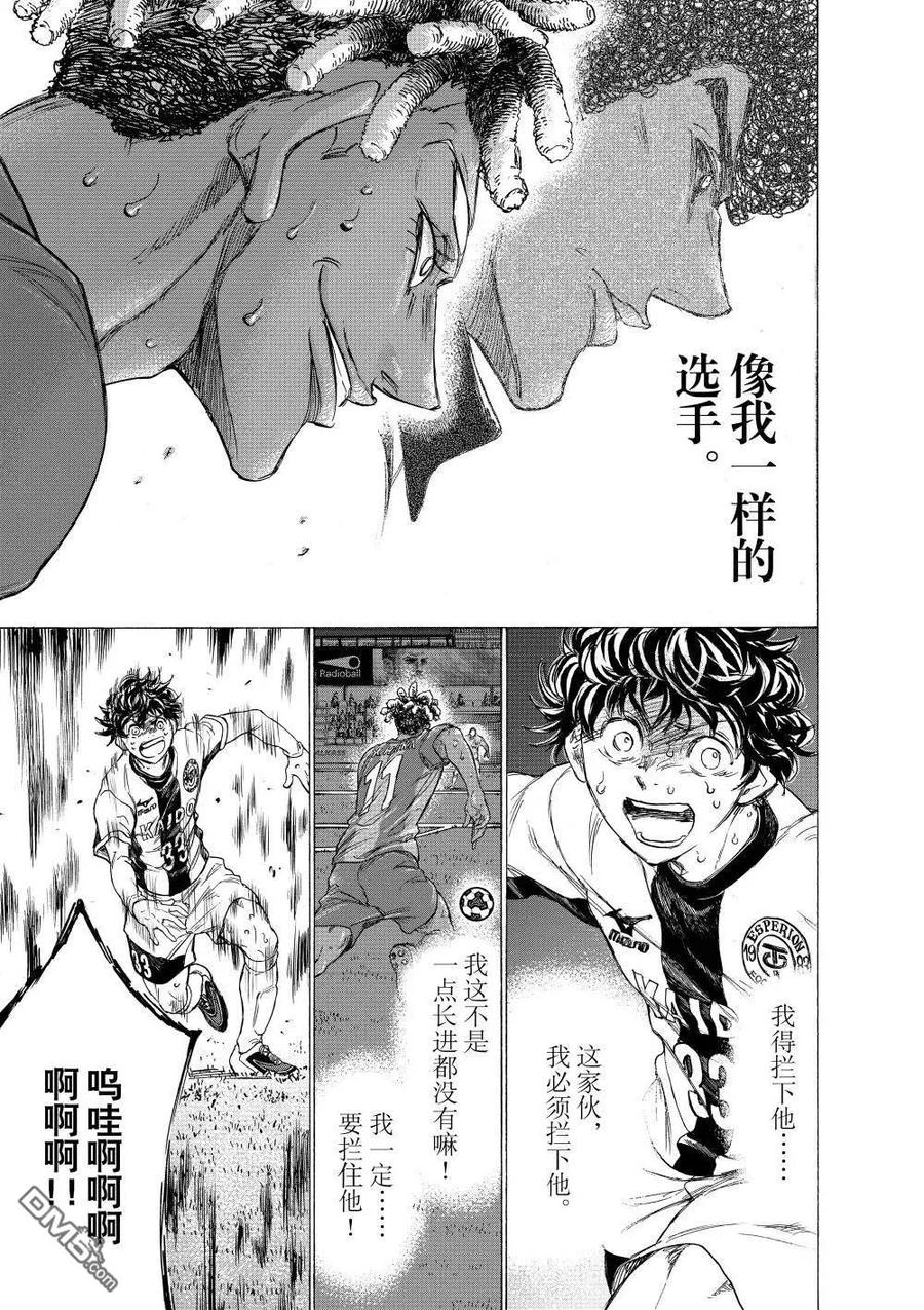 《青之芦苇》第361话 第18页