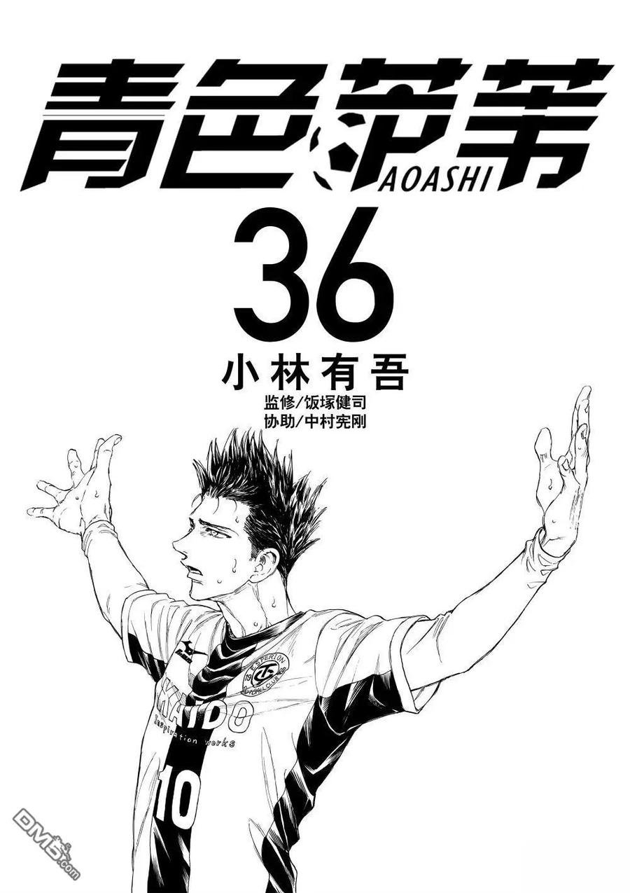 《青之芦苇》第361话 第2页