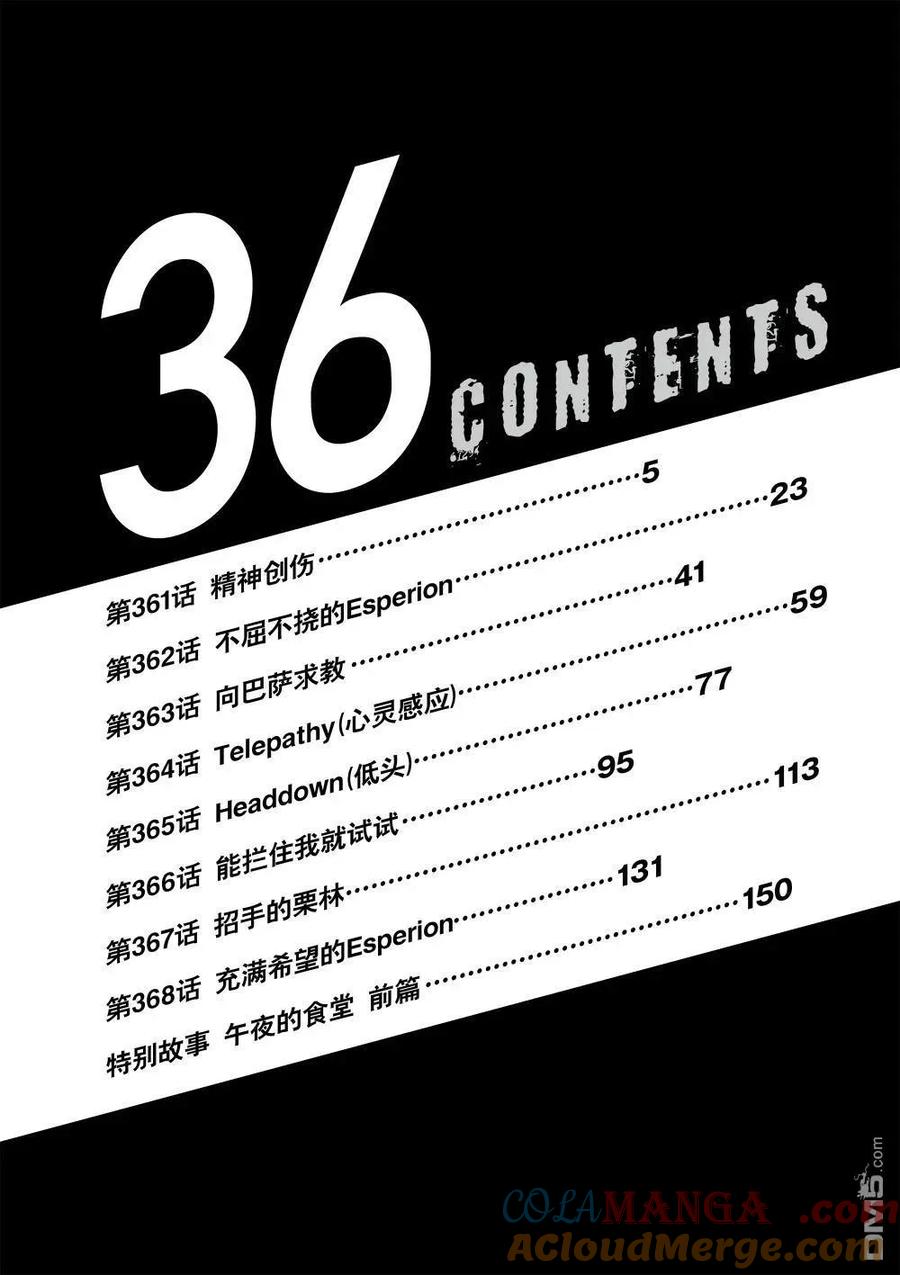 《青之芦苇》第361话 第5页
