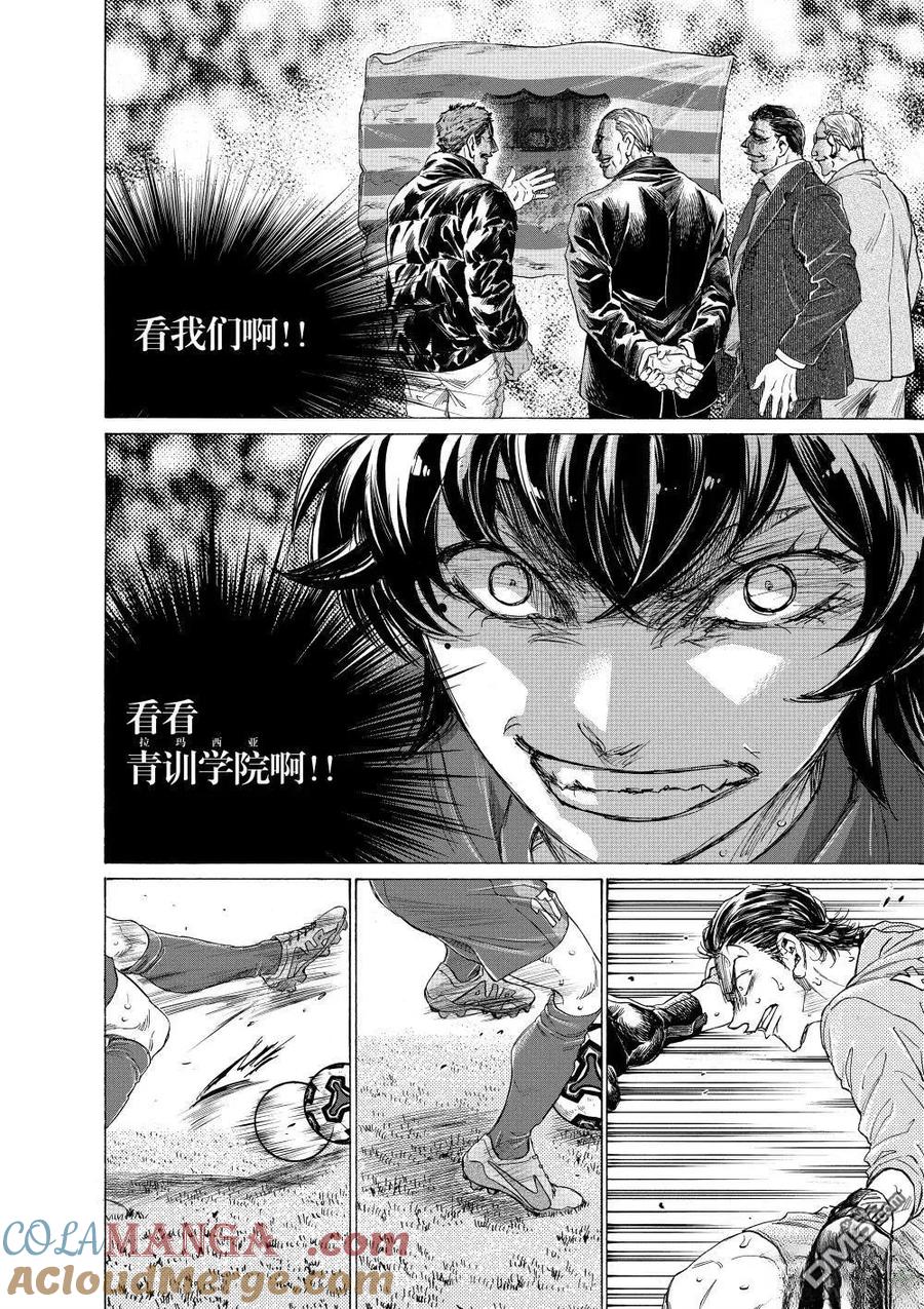 《青之芦苇》第361话 第21页