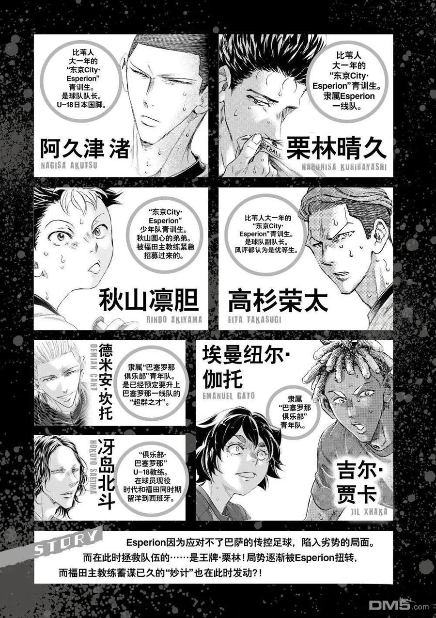 《青之芦苇》第361话 第4页
