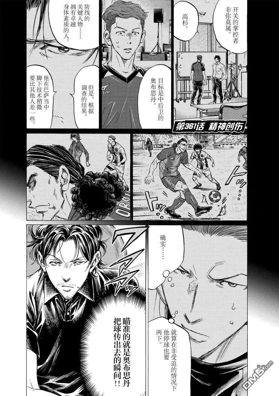 《青之芦苇》第361话 第6页