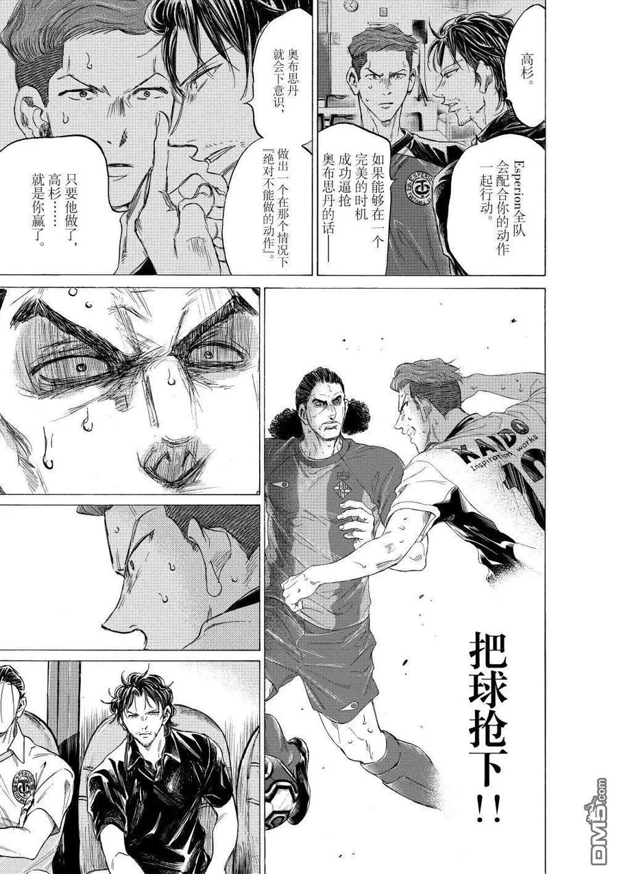 《青之芦苇》第361话 第8页