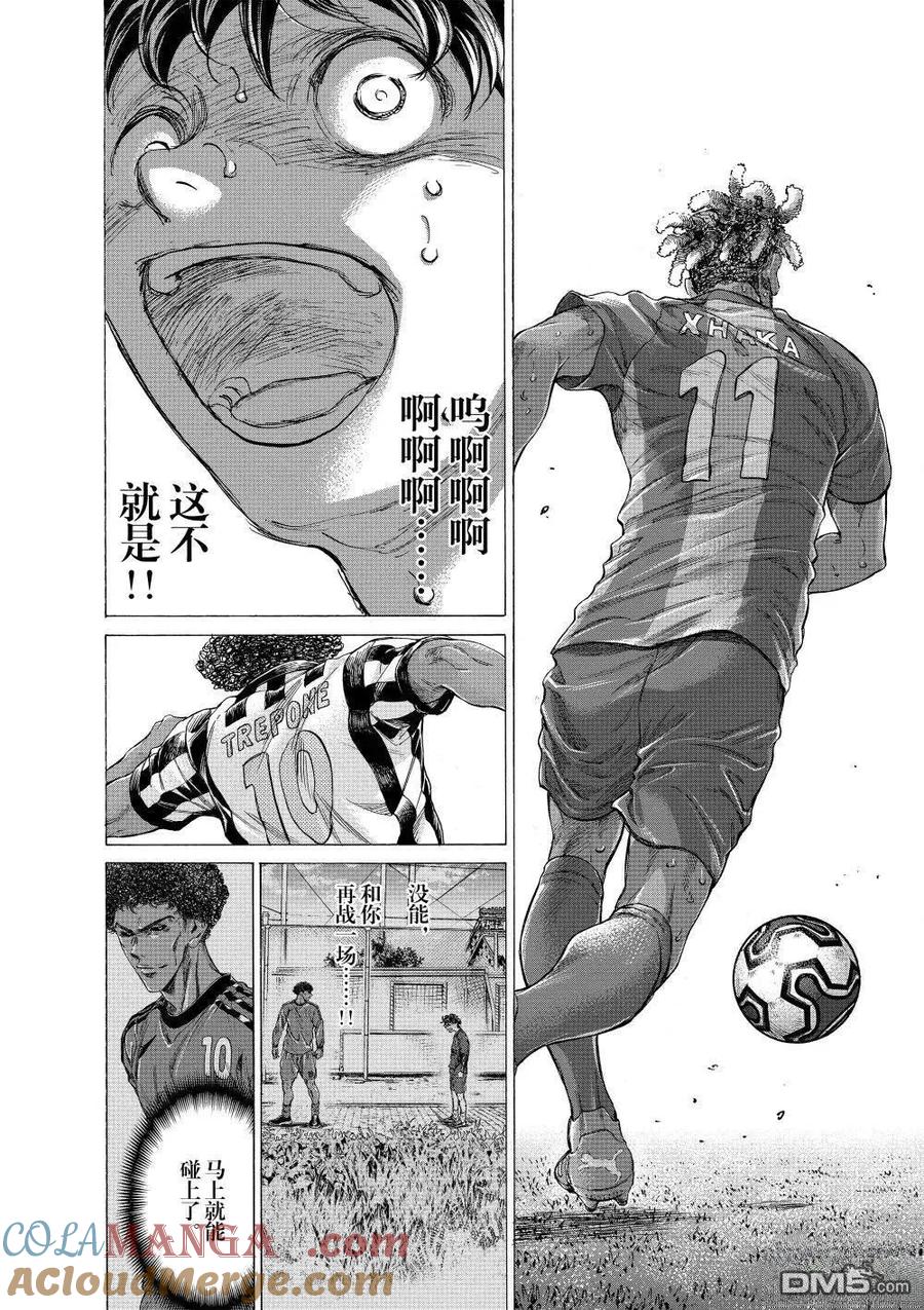 《青之芦苇》第361话 第17页