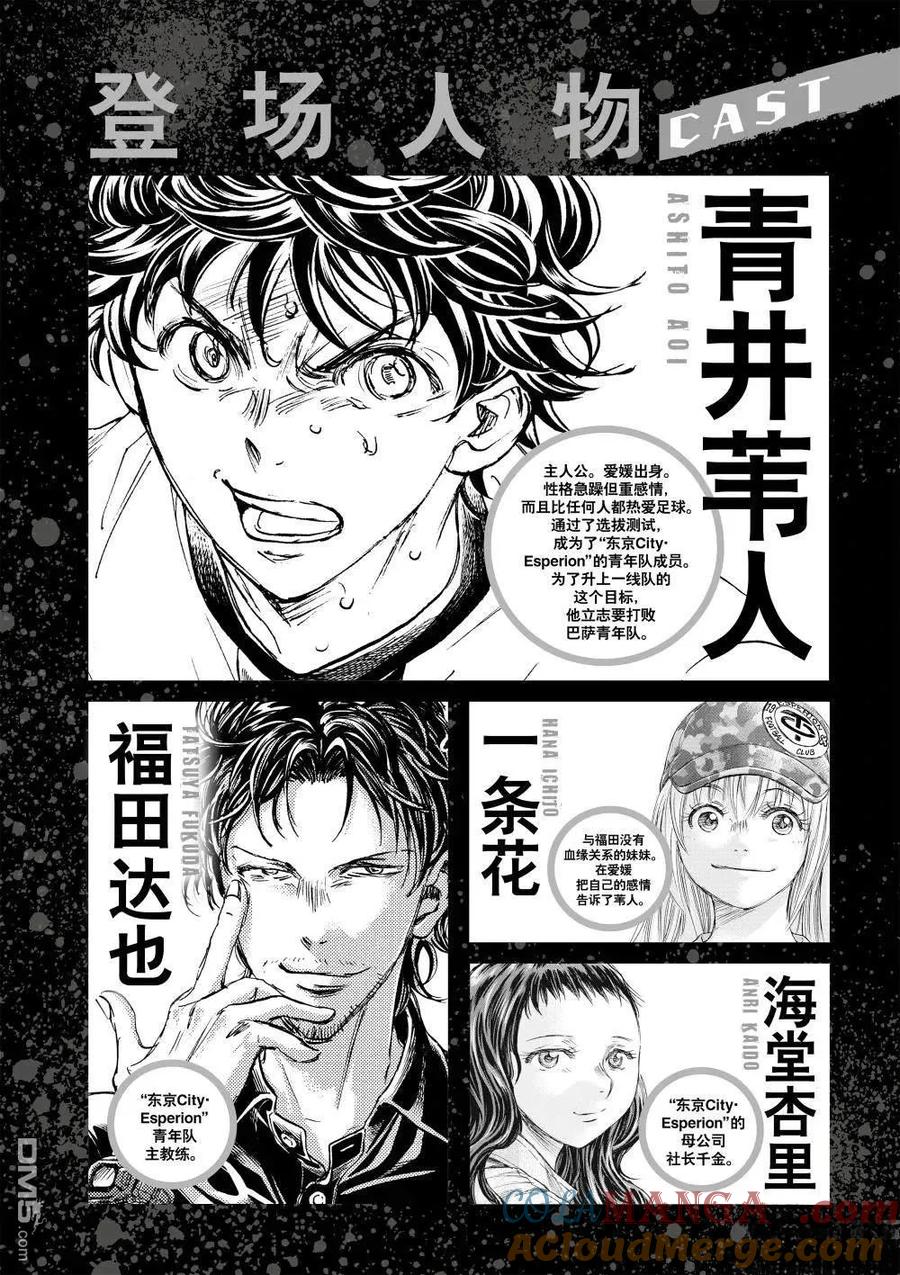 《青之芦苇》第361话 第3页