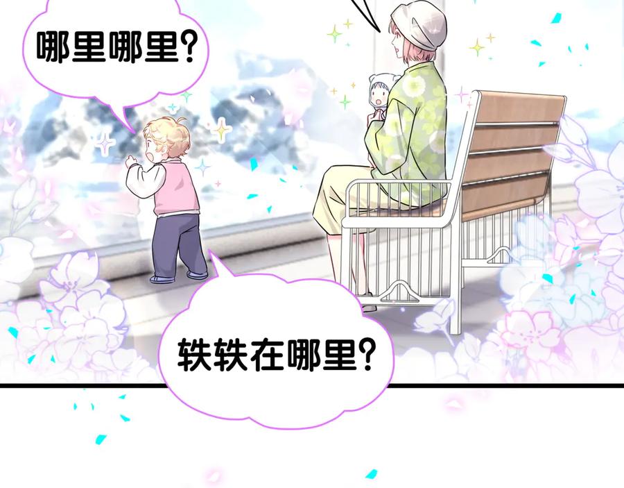 哪里来的大宝贝 第338话 通通闪开别挡路！ 第24页