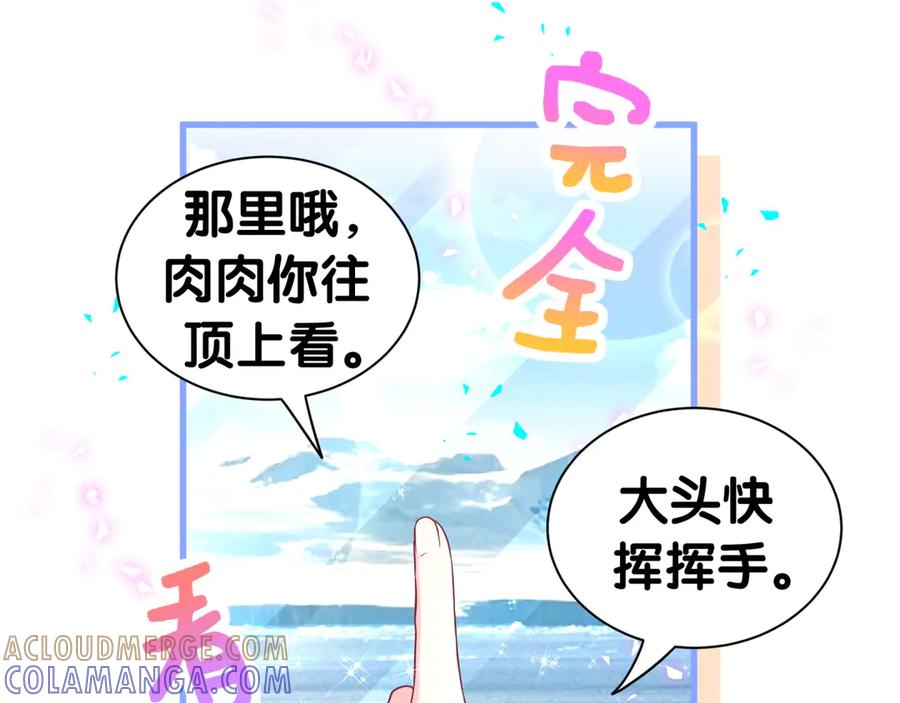 哪里来的大宝贝 第338话 通通闪开别挡路！ 第25页