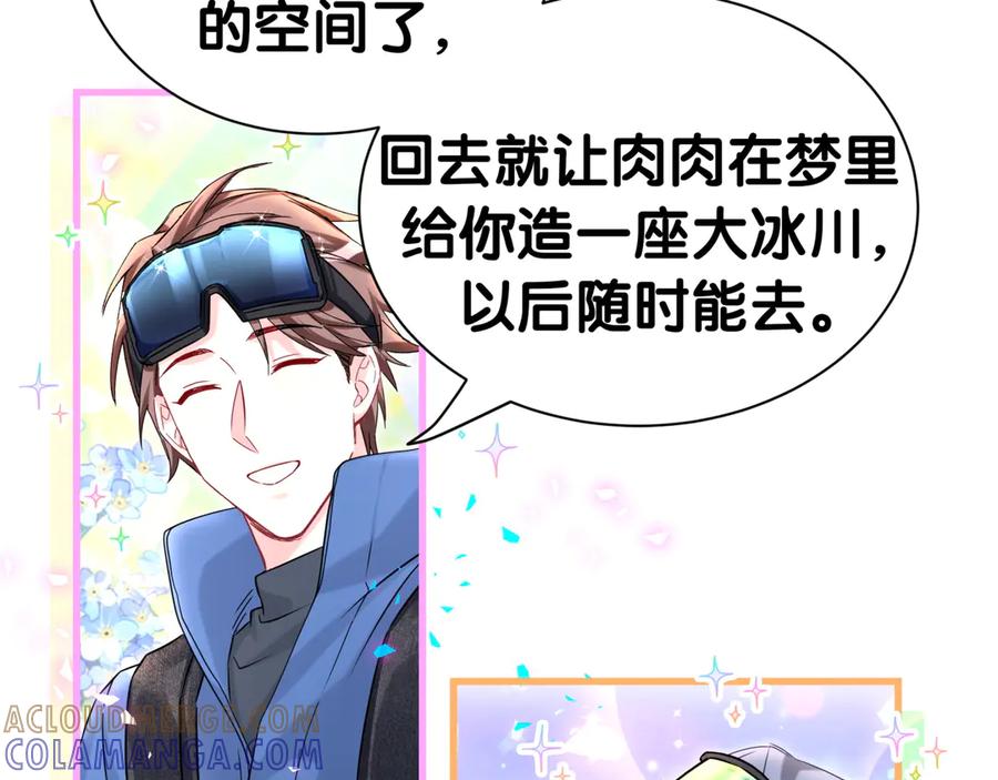 哪里来的大宝贝 第338话 通通闪开别挡路！ 第37页