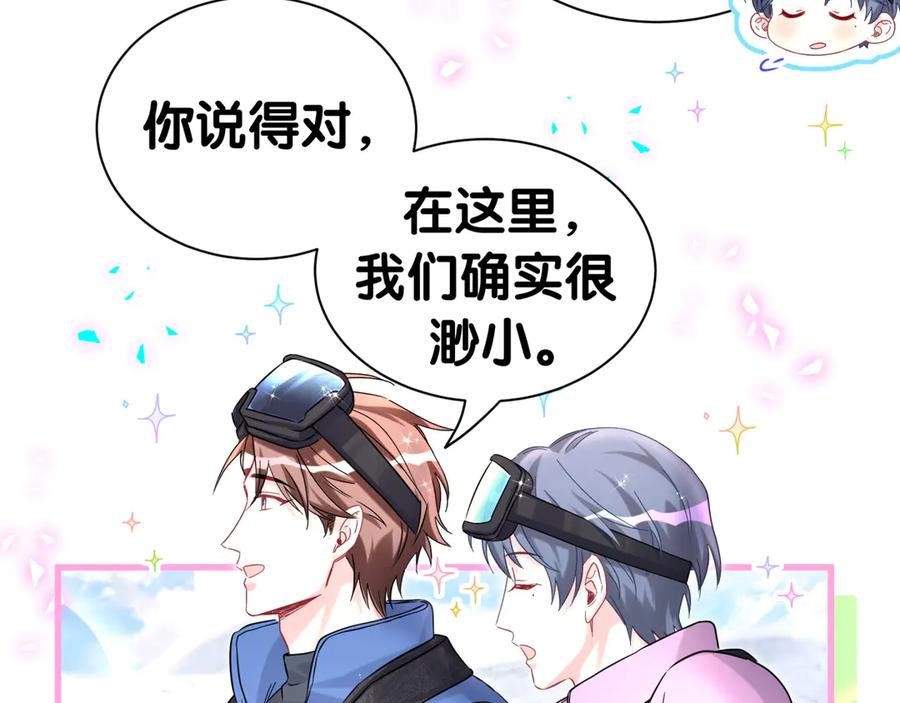 哪里来的大宝贝 第338话 通通闪开别挡路！ 第46页