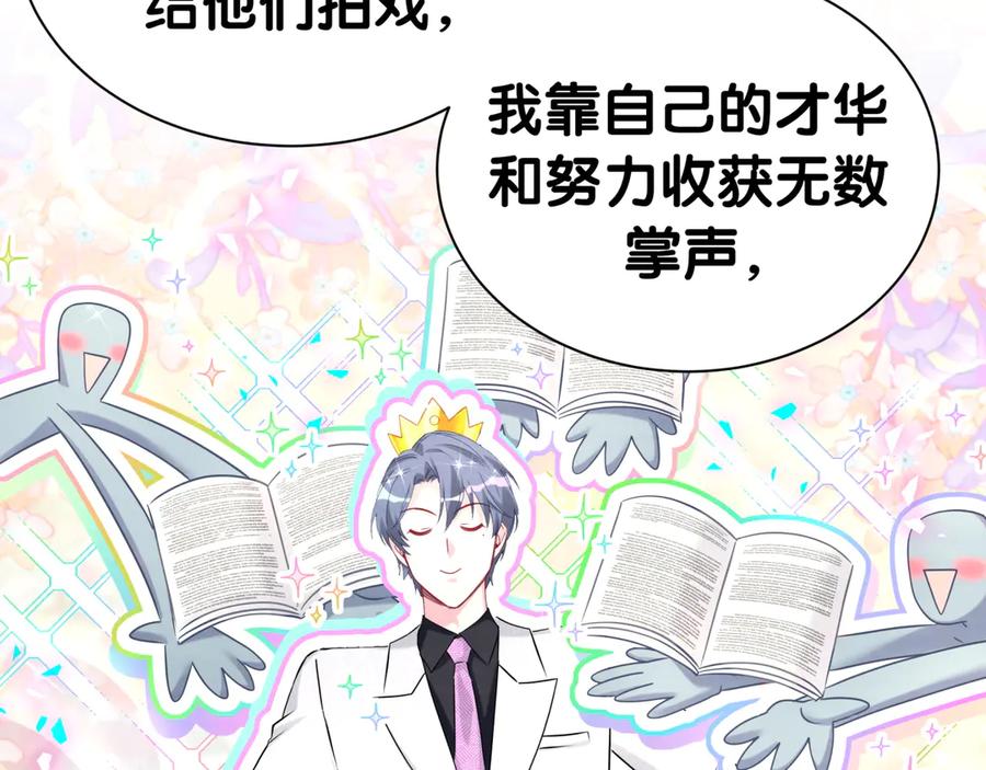 哪里来的大宝贝 第338话 通通闪开别挡路！ 第54页