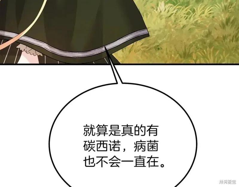 成为怪物皇太子的妻子 - 第37话 - 第214张图