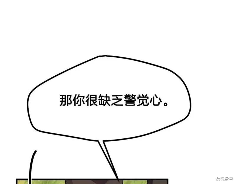 成为怪物皇太子的妻子 - 第37话 - 第208张图