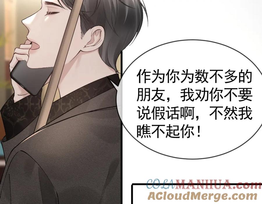 针锋对决 第32话 有了媳妇忘了兄弟 第101页