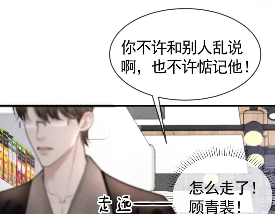 针锋对决 第32话 有了媳妇忘了兄弟 第104页