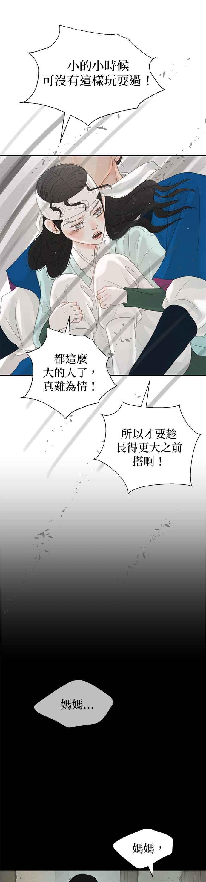 与王夜行 第37话 第39页