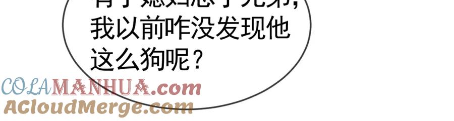 针锋对决 第32话 有了媳妇忘了兄弟 第109页