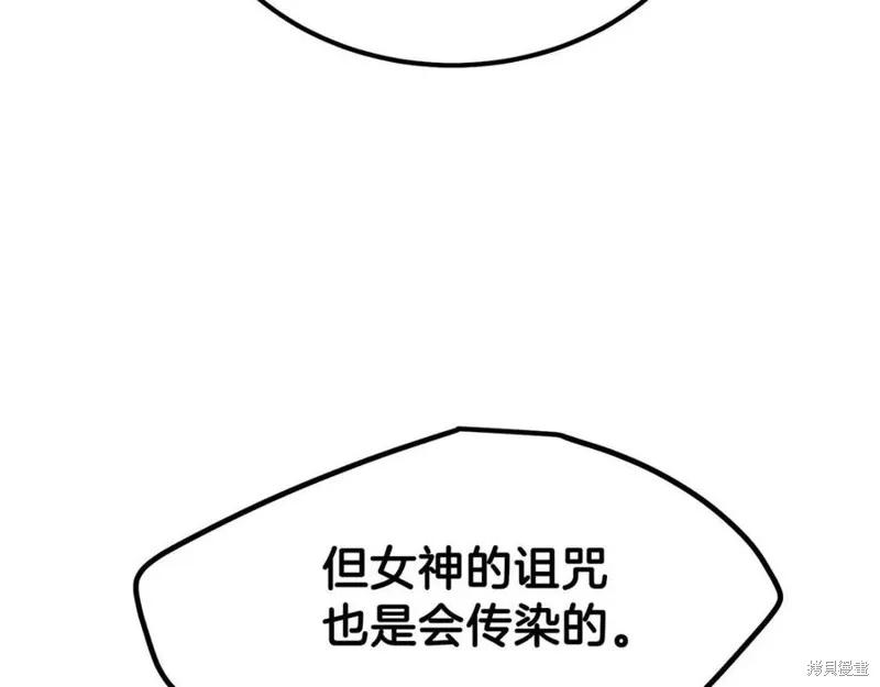 成为怪物皇太子的妻子 - 第37话 - 第215张图