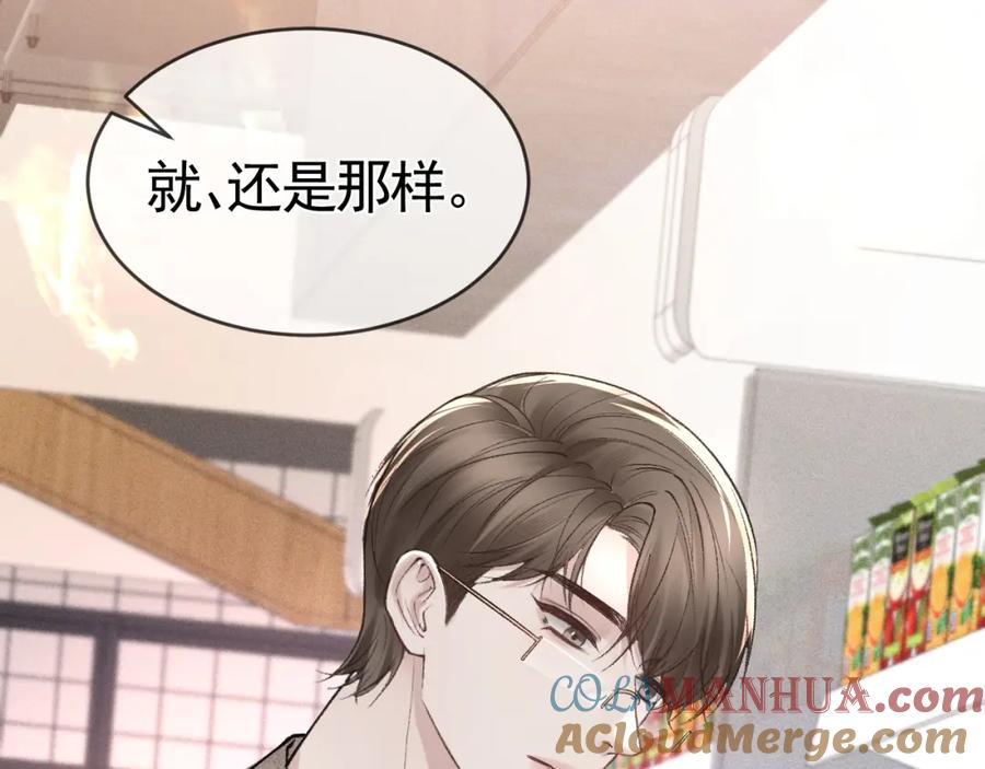 针锋对决 第32话 有了媳妇忘了兄弟 第97页