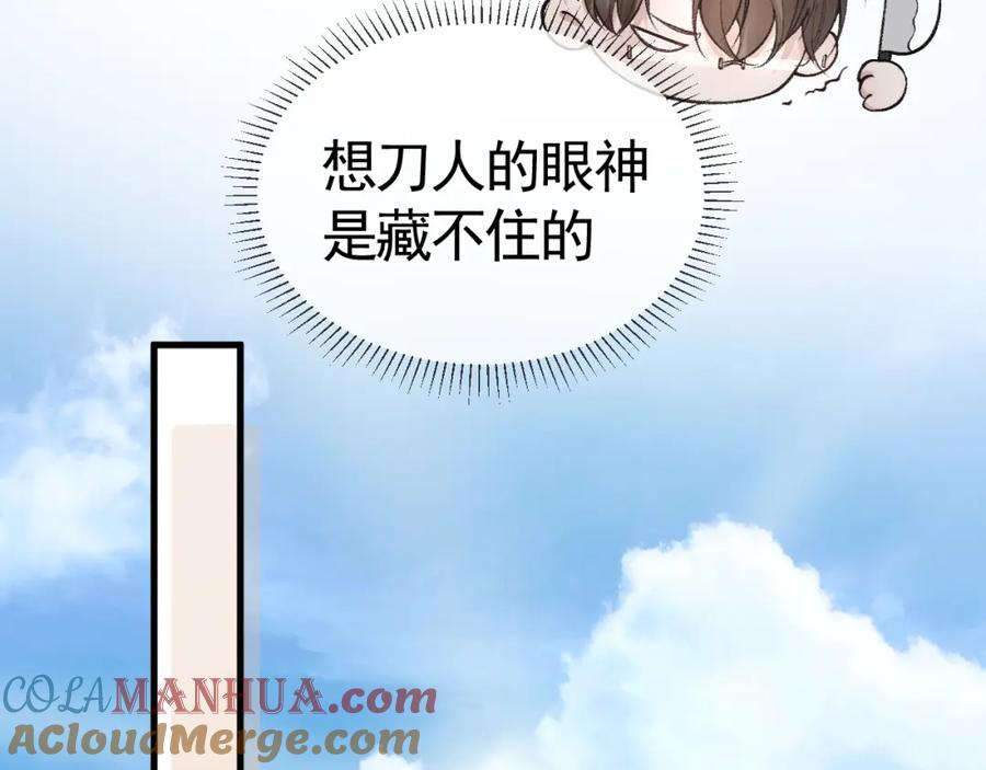 针锋对决 第32话 有了媳妇忘了兄弟 第69页