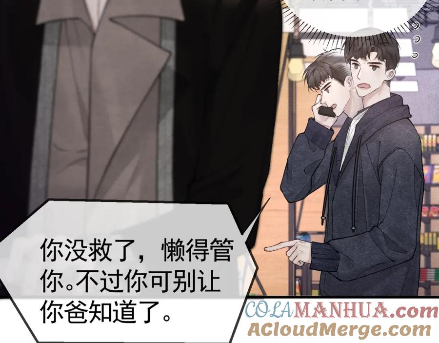 针锋对决 第32话 有了媳妇忘了兄弟 第105页