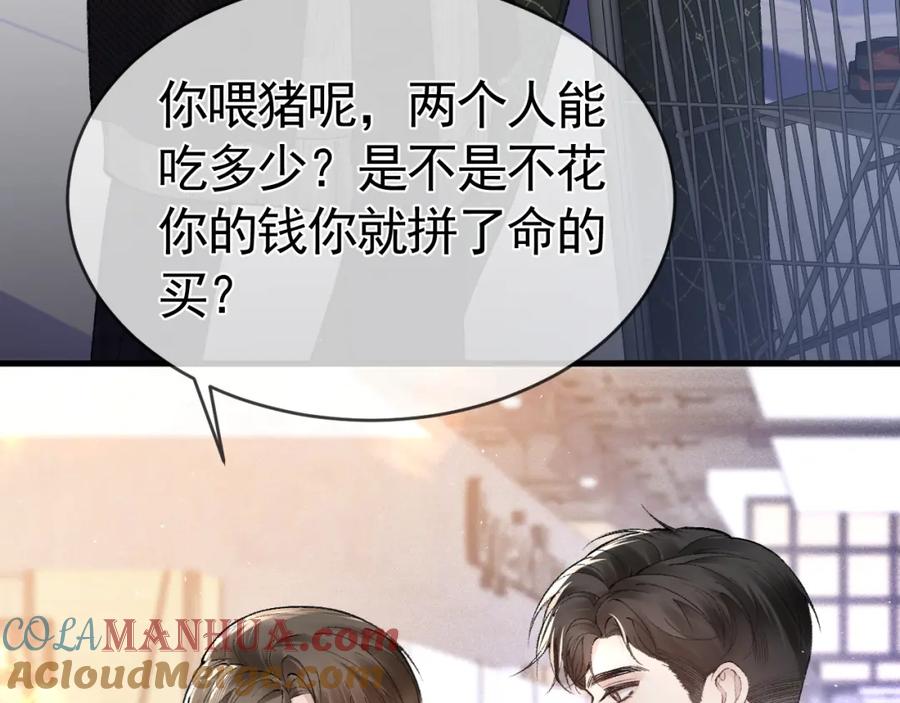针锋对决 第32话 有了媳妇忘了兄弟 第77页