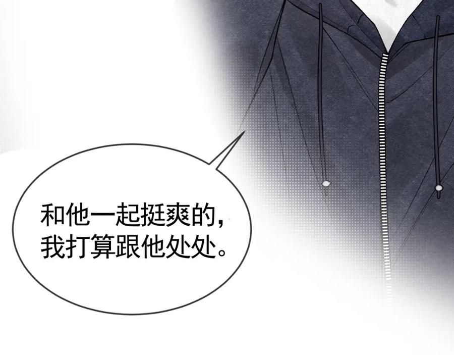 针锋对决 第32话 有了媳妇忘了兄弟 第103页