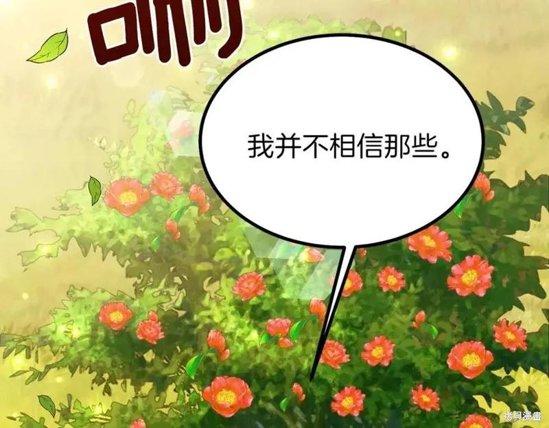 成为怪物皇太子的妻子 - 第37话 - 第219张图