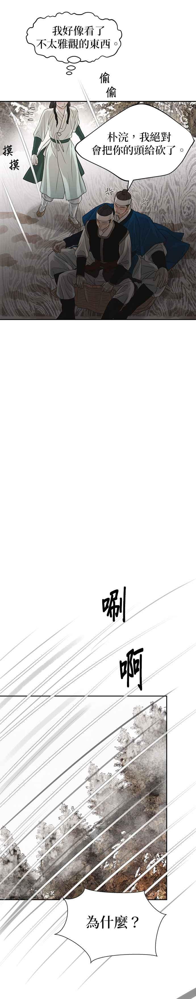 与王夜行 第37话 第35页
