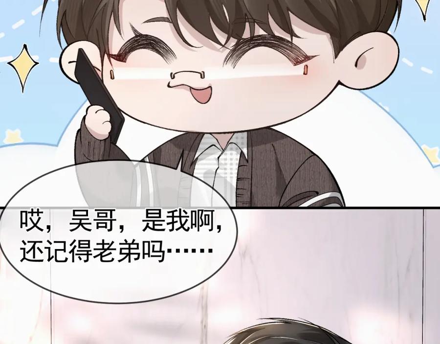 针锋对决 第33话 顾总电脑里的照片 第60页