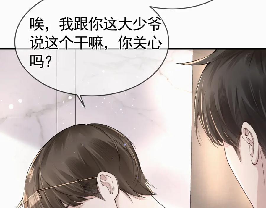 针锋对决 第33话 顾总电脑里的照片 第68页