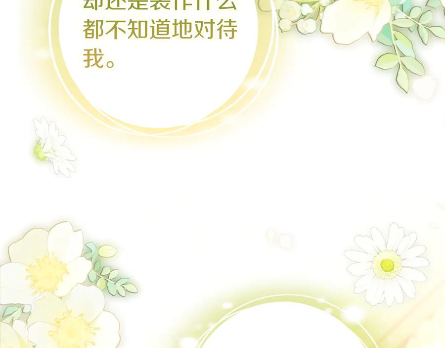 《只想在反派爸爸身边躺平》第37话 心照不宣 第40页