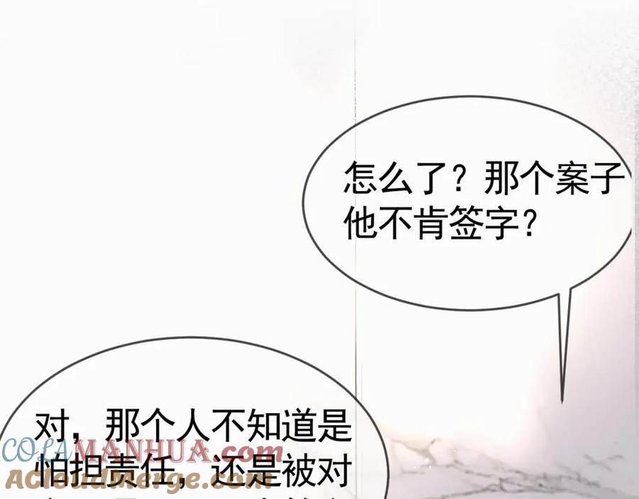 针锋对决 第33话 顾总电脑里的照片 第65页