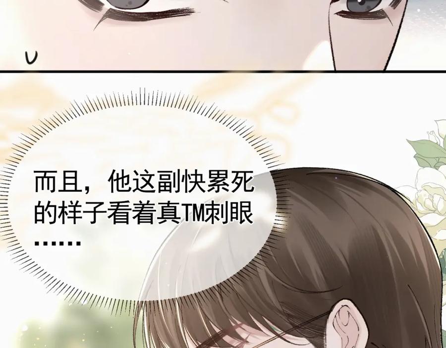 针锋对决 第33话 顾总电脑里的照片 第75页