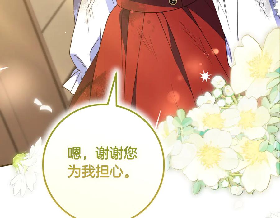 《只想在反派爸爸身边躺平》第37话 心照不宣 第43页