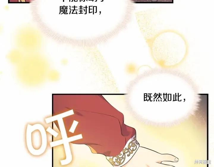 《重生小公主生存法则》第38话 第52页