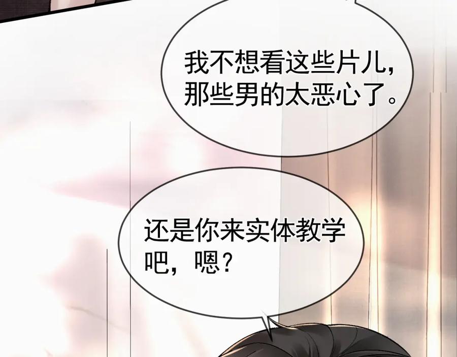 针锋对决 第33话 顾总电脑里的照片 第46页