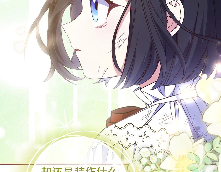 《只想在反派爸爸身边躺平》第37话 心照不宣 第39页
