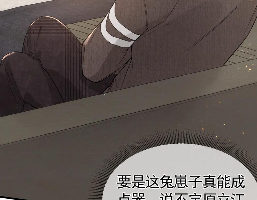 针锋对决 第33话 顾总电脑里的照片 第95页