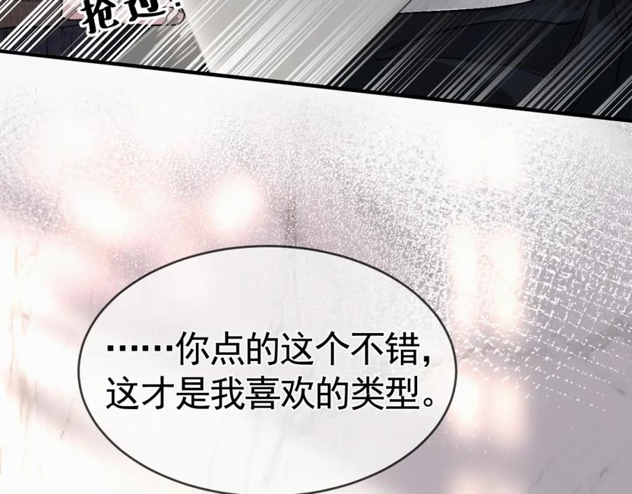 针锋对决 第33话 顾总电脑里的照片 第36页