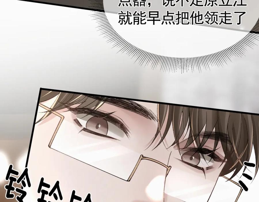 针锋对决 第33话 顾总电脑里的照片 第96页