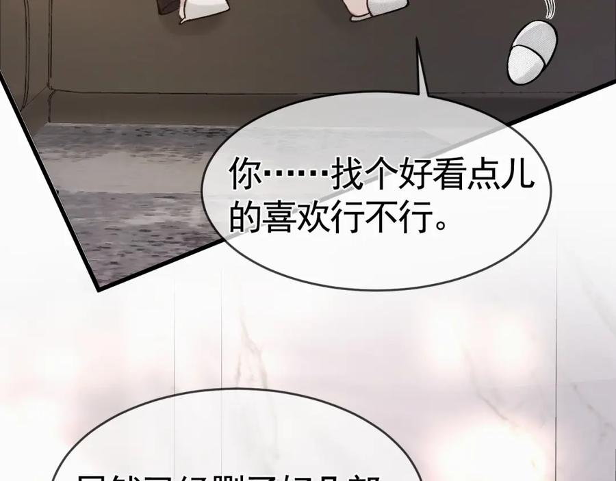 针锋对决 第33话 顾总电脑里的照片 第43页