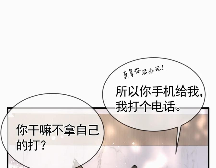 针锋对决 第33话 顾总电脑里的照片 第82页