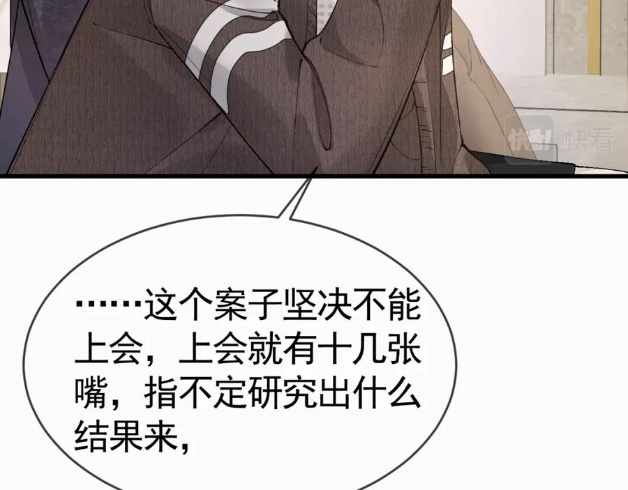 针锋对决 第33话 顾总电脑里的照片 第56页